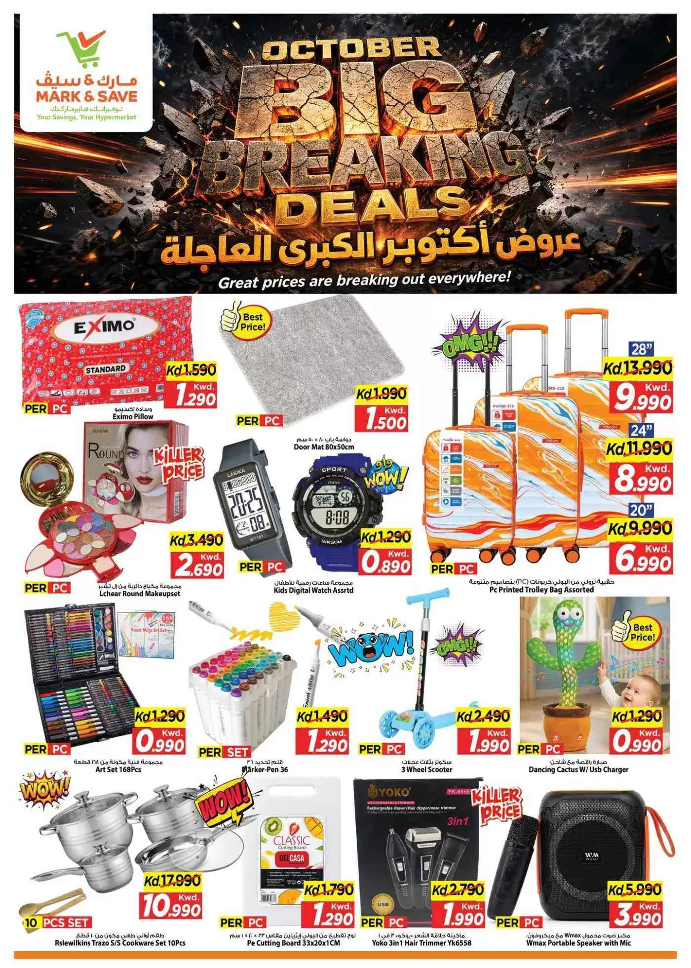 عروض مارك اند سيف الفروانية|5 حتى 6-10-2026