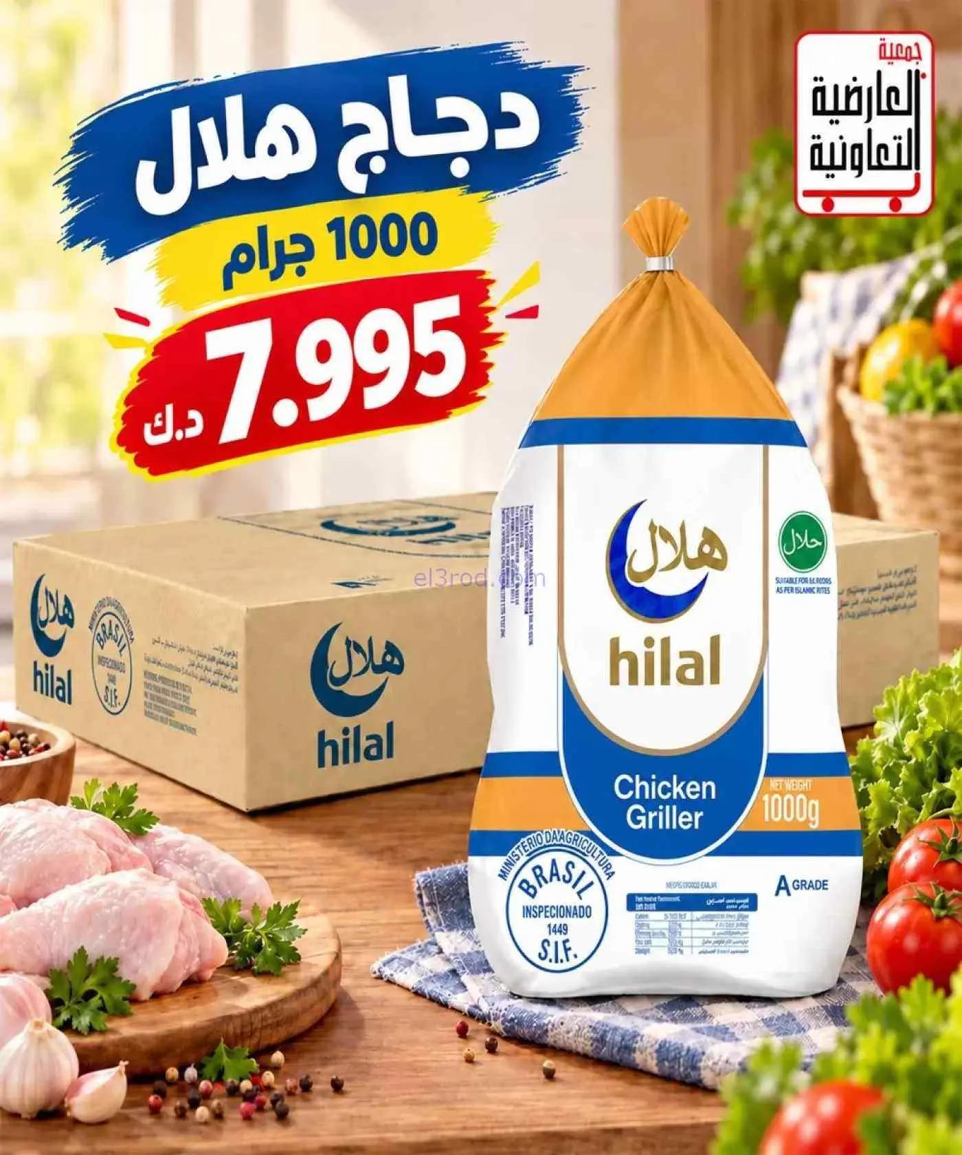 عروض جمعية العارضية التعاونية|الاثنين|5-10-2026
