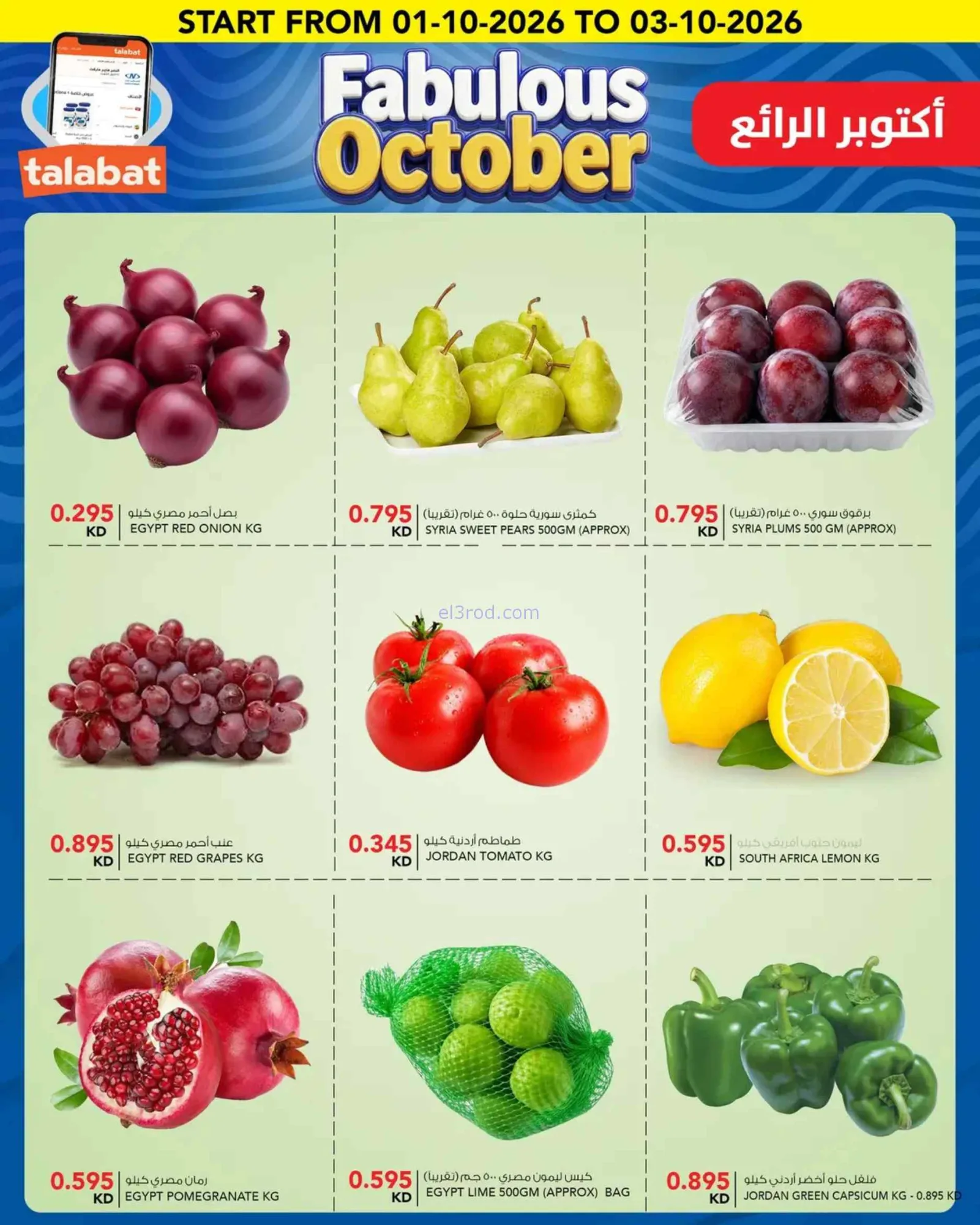 عروض النصر هايبر ماركت الكويت|1 حتى 6-10-2026