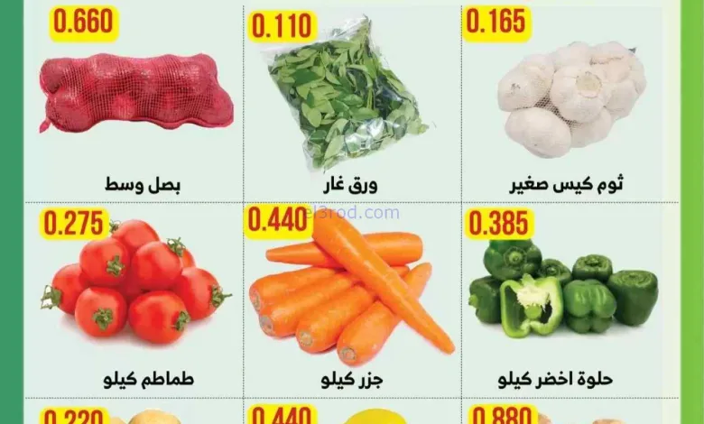 عروض جمعية الفردوس التعاونية|5-10-2026 el3rod.com00003