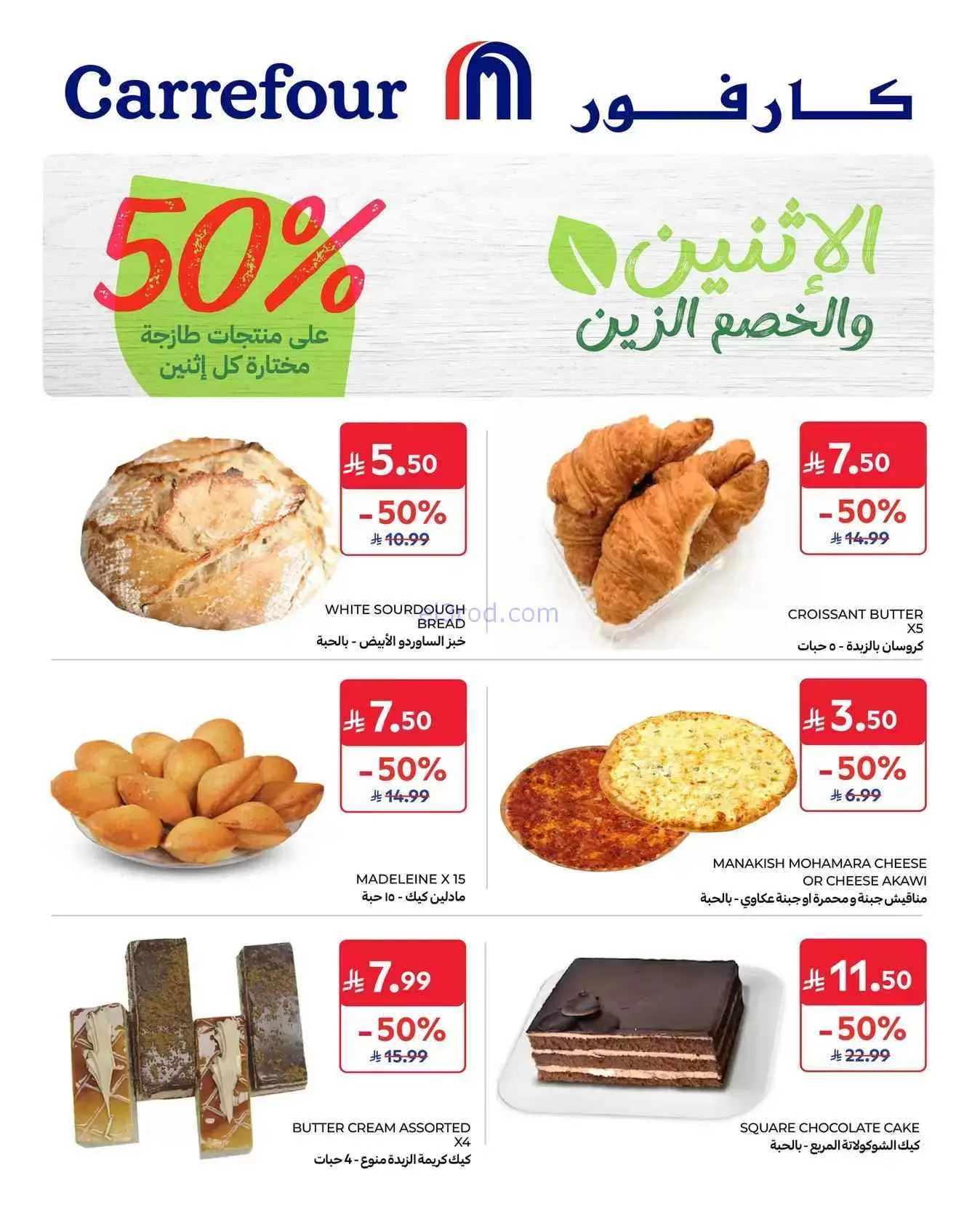 عروض كارفور السعودية|5-10-2026
