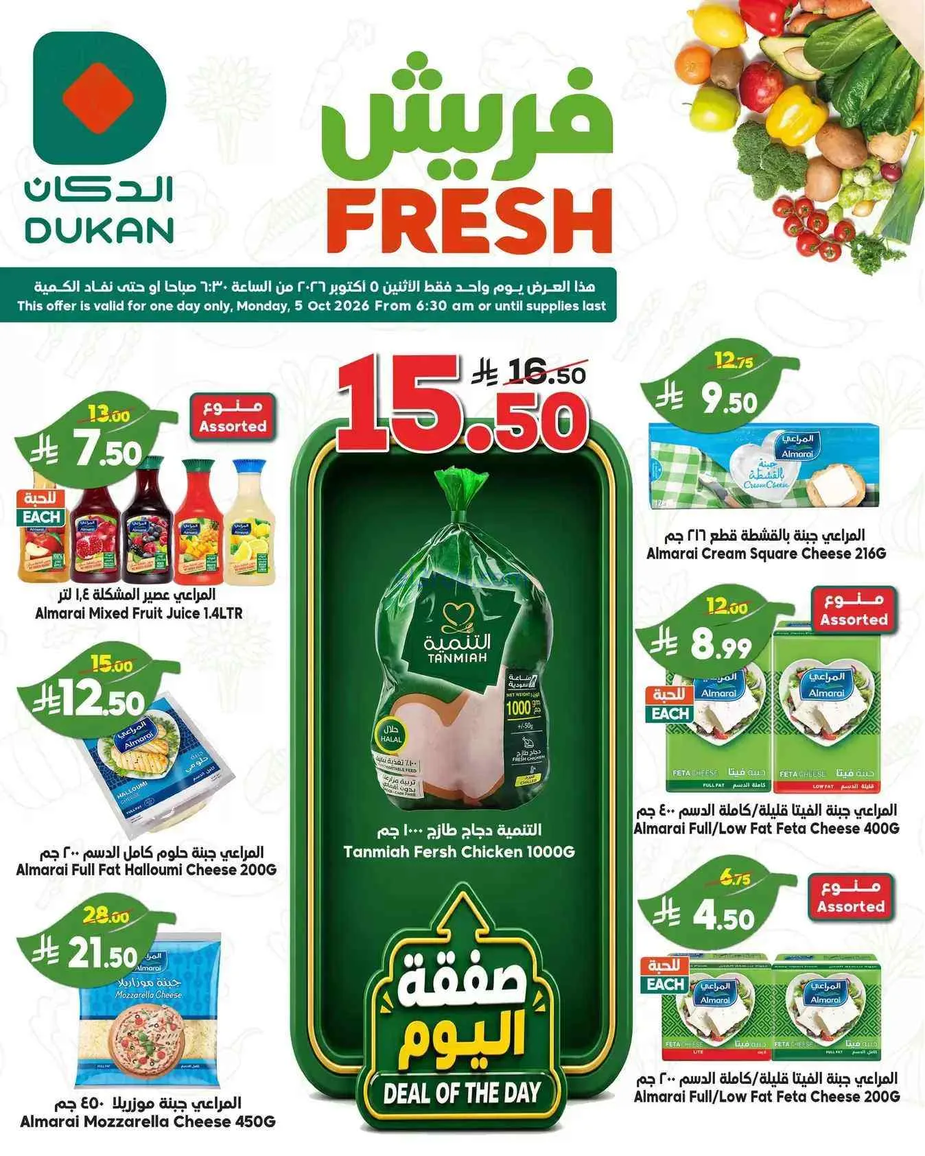 عروض الدكان السعودية|5-10-2026