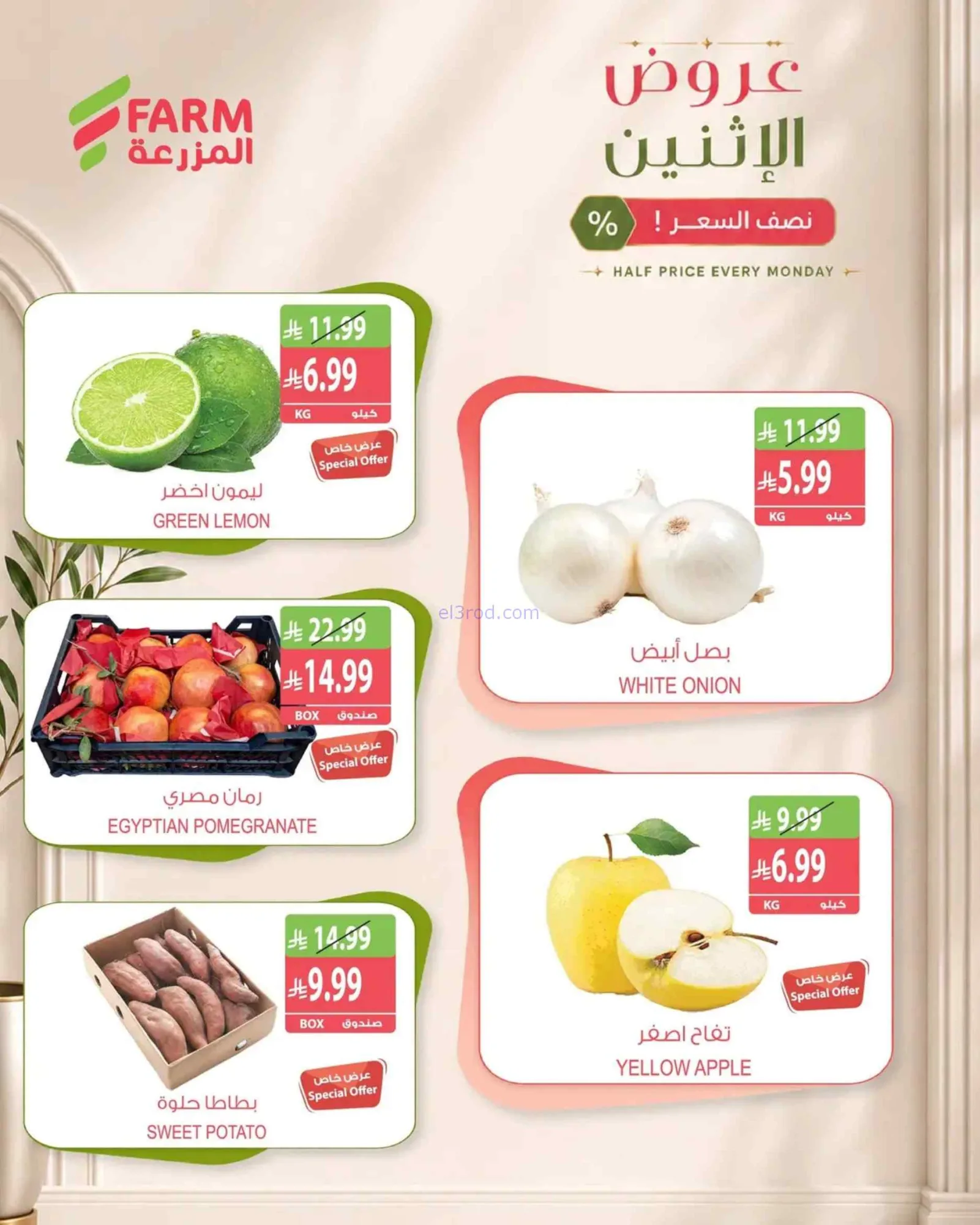 عروض اسواق المزرعة السعودية|5-10-2026