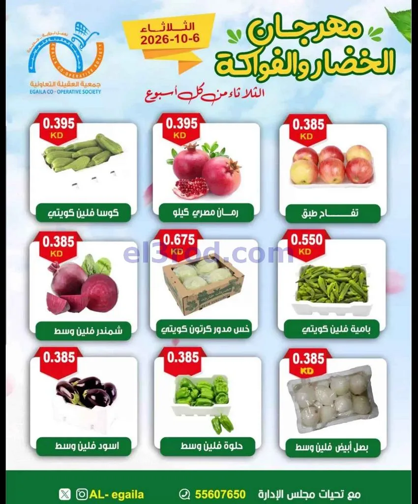 عروض جمعية العقيلة التعاونية-10-2026