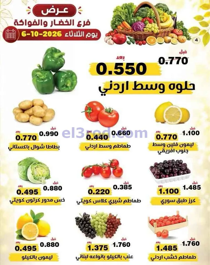 عروض جمعية النزهة التعاونية|6-10-2026