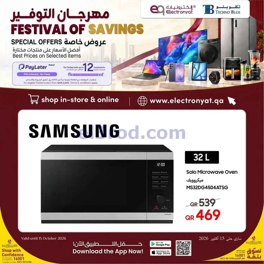 عروض تكنو بلو قطر|5 حتى 15-10-2026