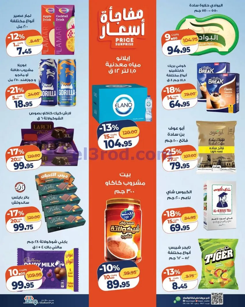 عروض كازيون ماركت مصر|6 حتى 12-10-2026