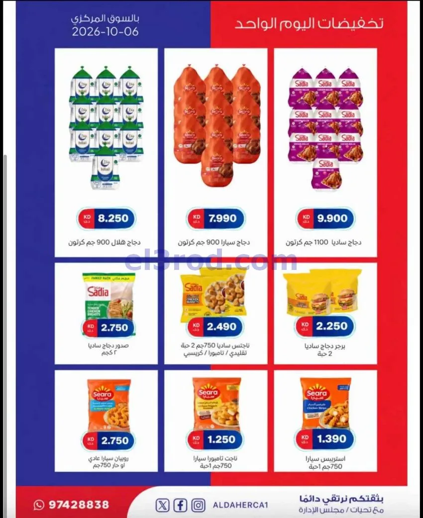 عروض جمعية ضاحية الظهر التعاونية|6-10-2026