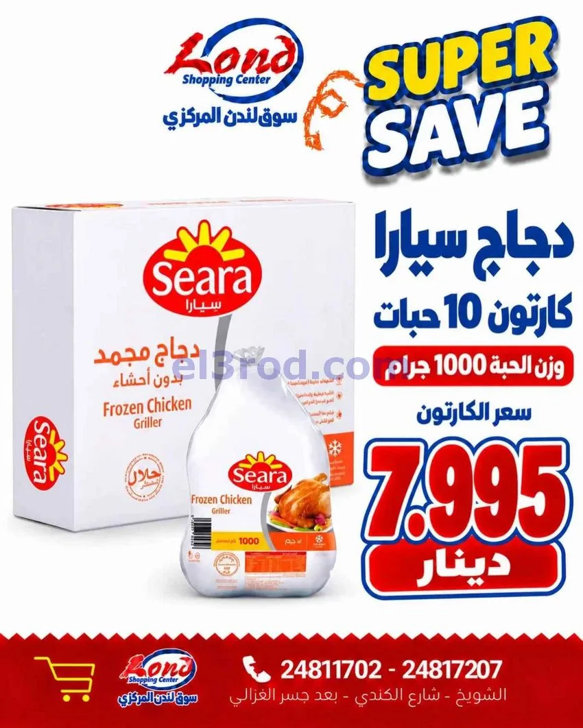 عروض ســوق لندن المركــزي الكويت|5 حتى 6-10-2026