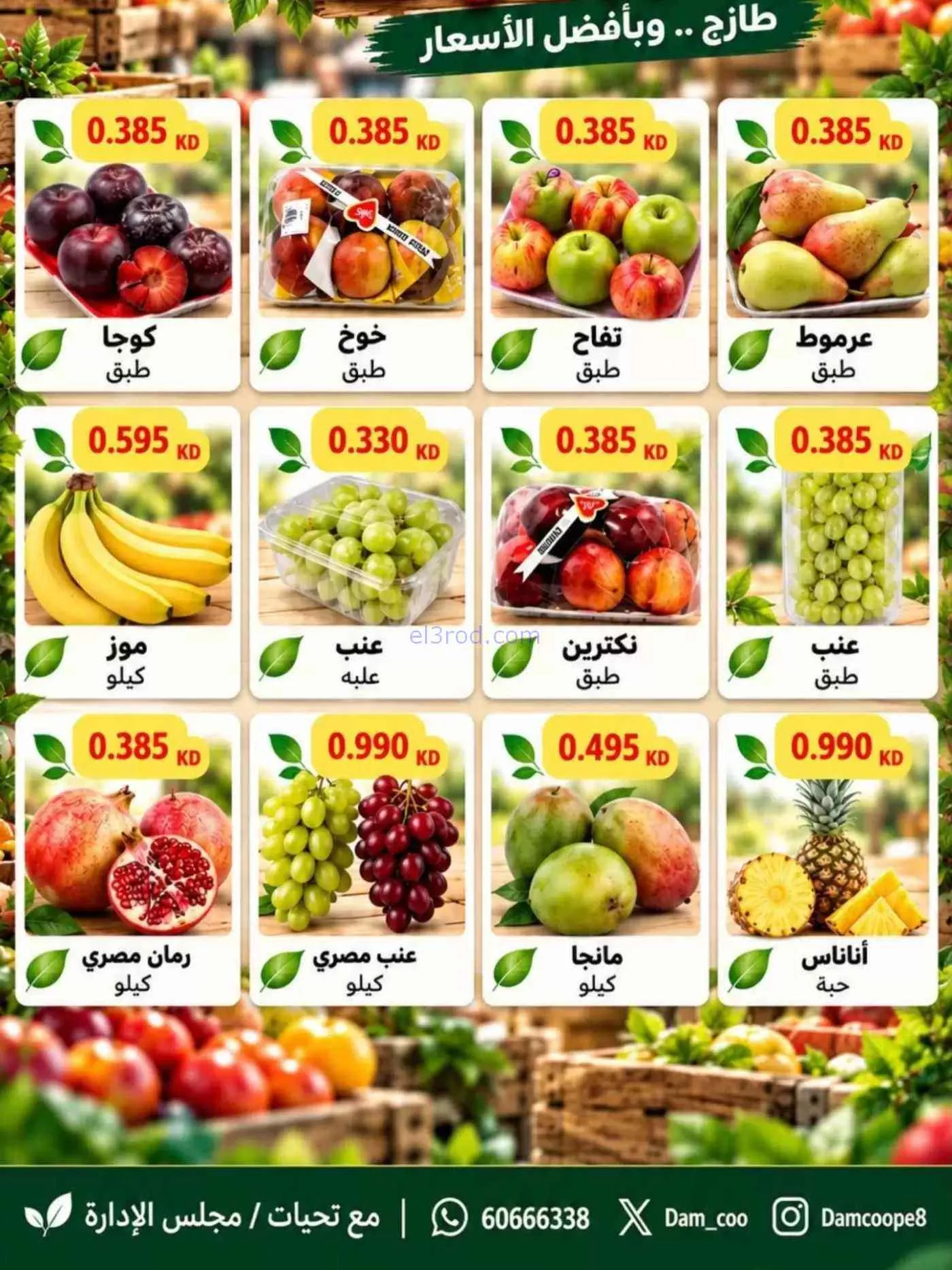 عروض جمعية عبد اللة المبارك التعاونية|6-10-2026