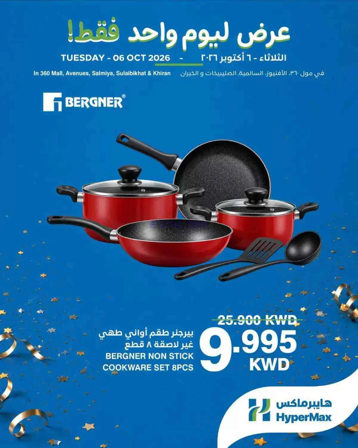 عروض هايبر ماكس مول 360 والأفينيوز|6-10-2026