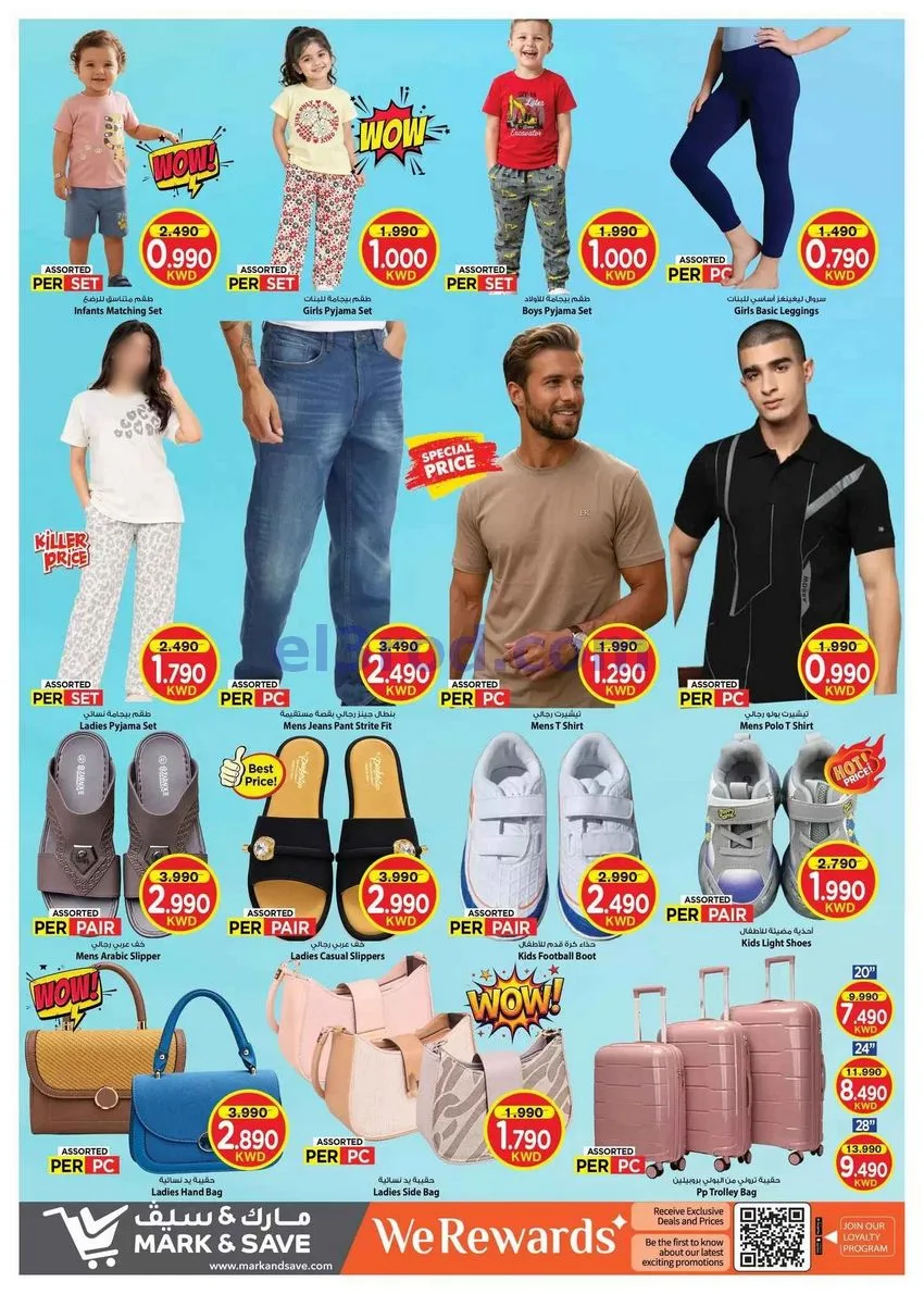 عروض مارك اند سيف جليب وفحيحيل|7 حتى 13-10-2026