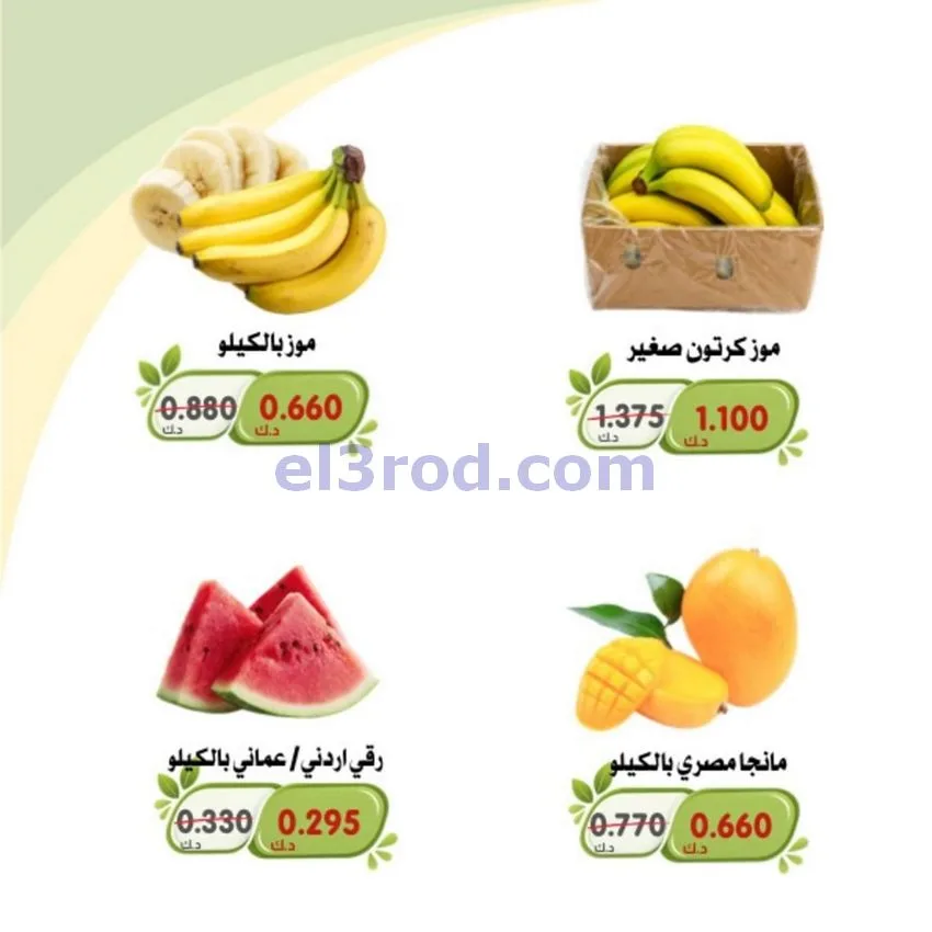 عروض جمعية الخالدية التعاونية|6 حتى 7-10-2026