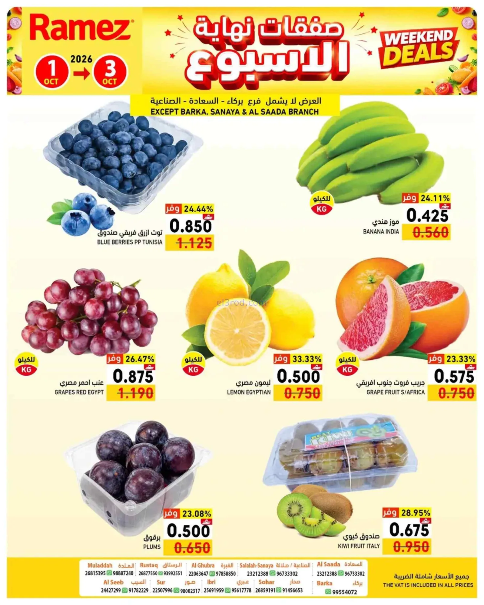 عروض رامز عمان|نهاية الأسبوع|1 حتى 3-10-2026