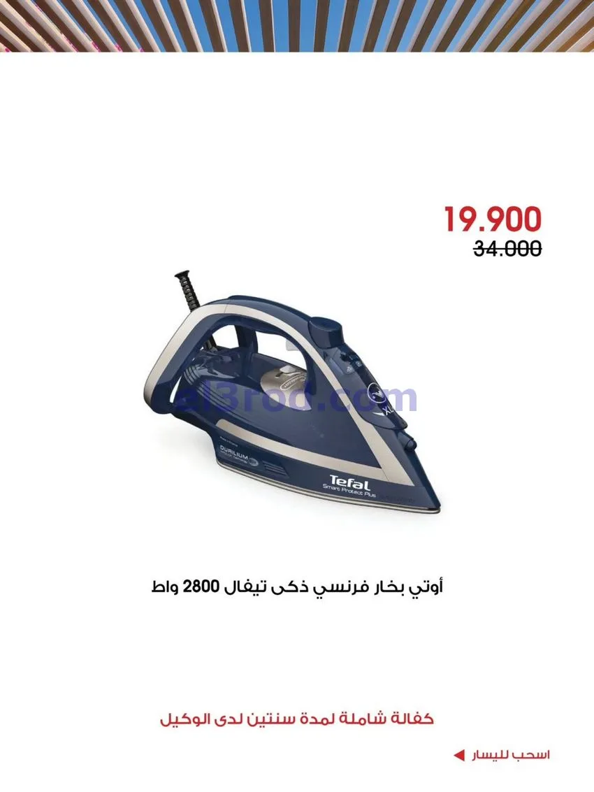 عروض جمعية الروضة وحولي تعاونية|7 حتى 11-10-2026
