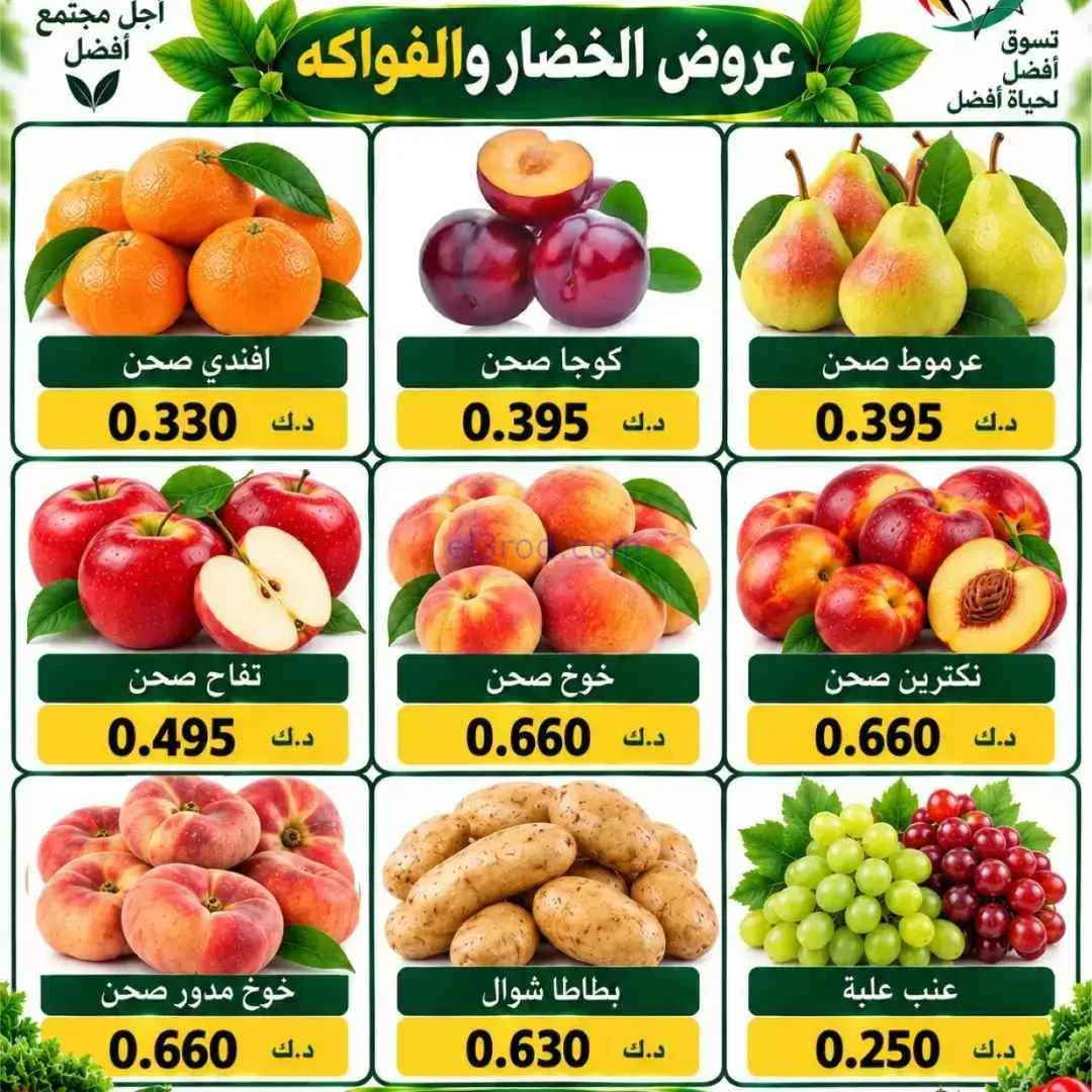 عروض جمعية السلام التعاونية|1-10-2026