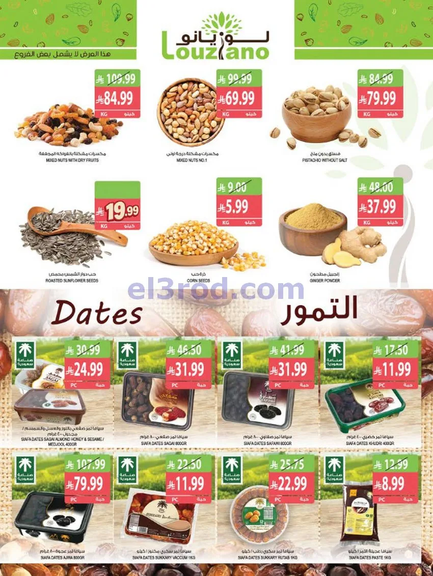 عروض أسواق المزرعة السعودية|7 حتى 13-10-2026