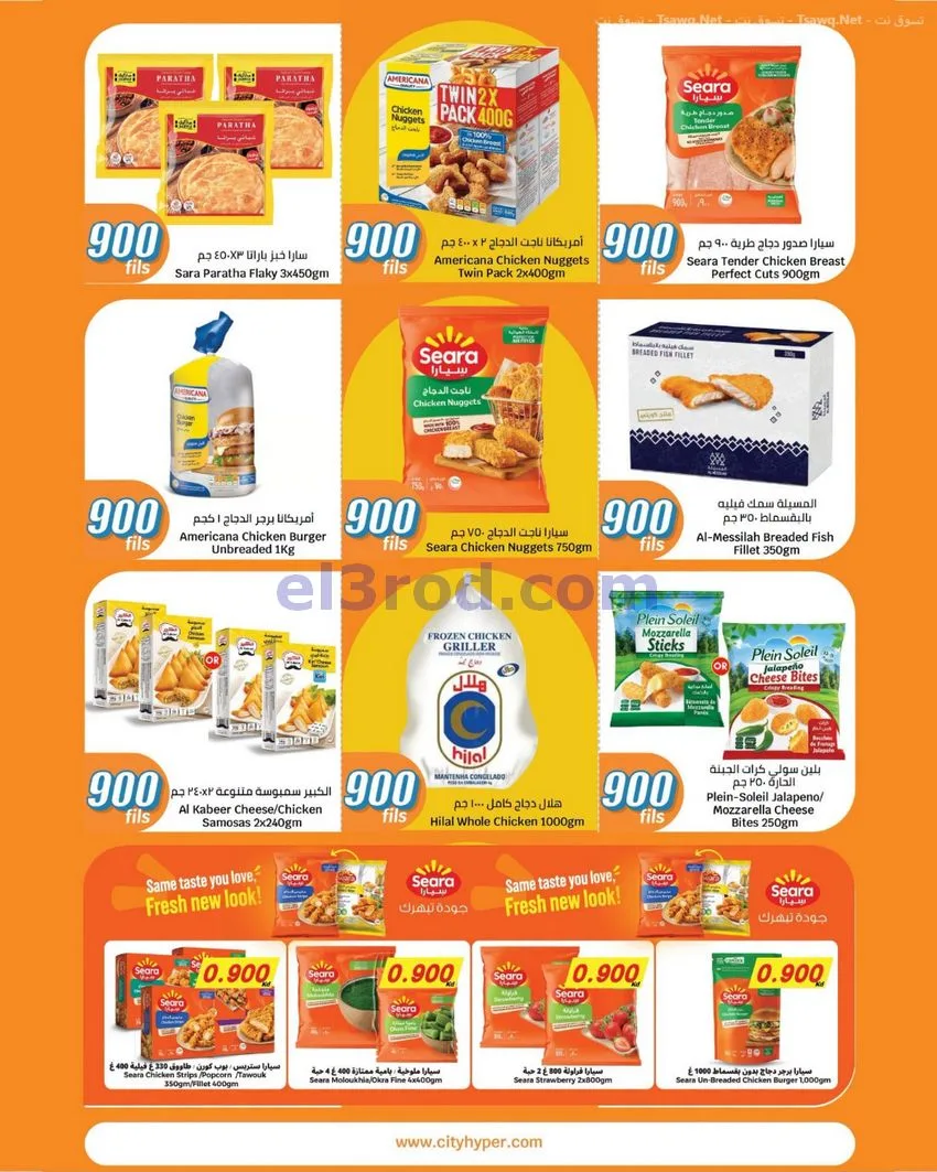 عروض سيتى ماركت الكويت|900 فلس|حتى 20-10-2026