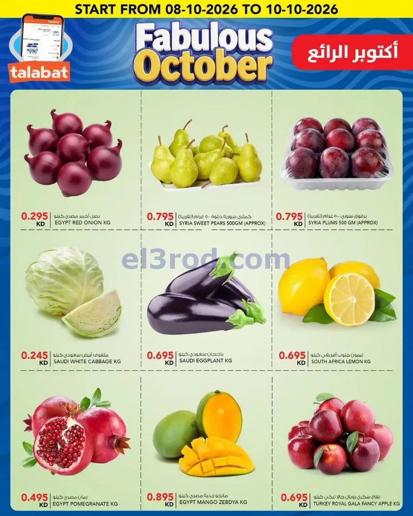 عروض النصر هايبر ماركت الكويت|7 حتى 13-10-2026