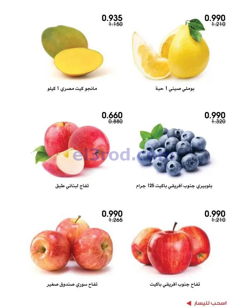عروض جمعية الروضة وحولي التعاوني|8 حتى 9-10-2026