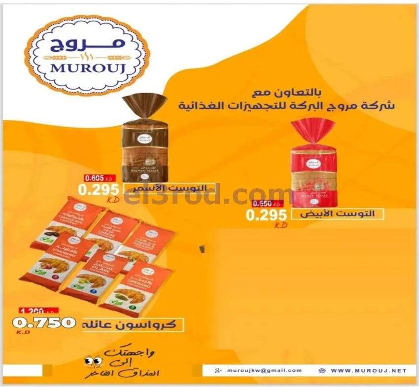 عروض الأندلس والرقعى|المتقاعدين|حتى 11-10-2026