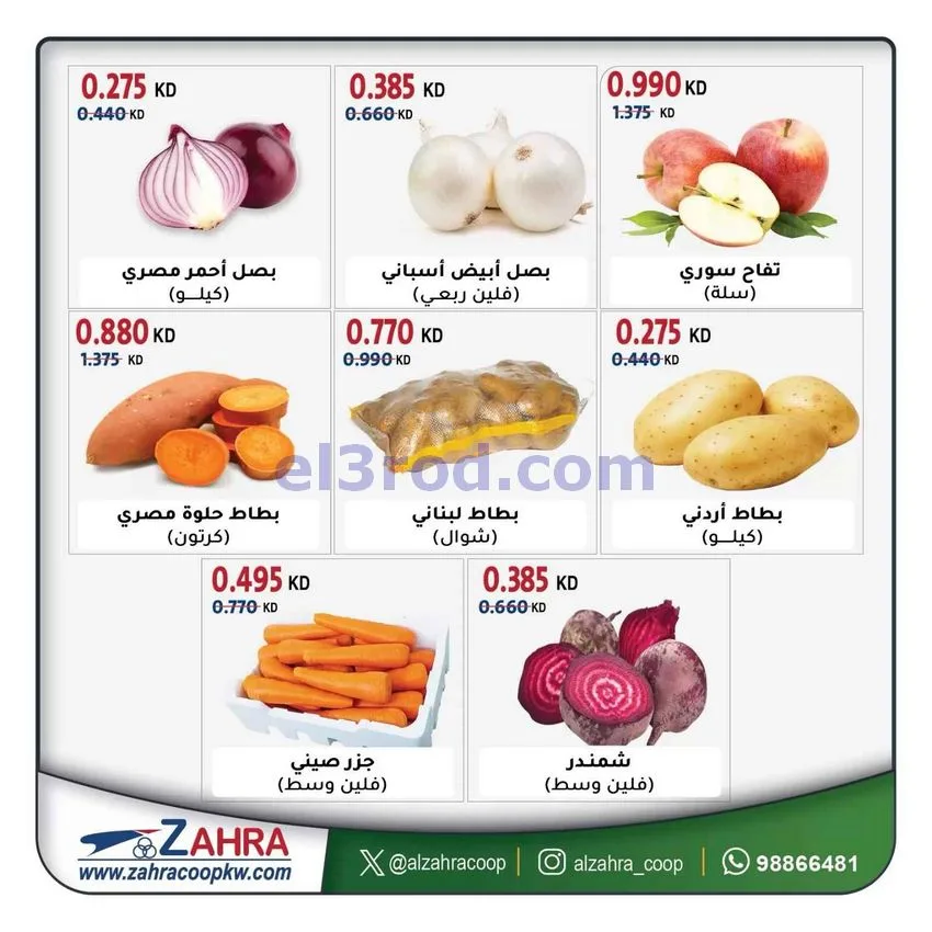 عروض جمعية الزهراء التعاونية|8-10-2026