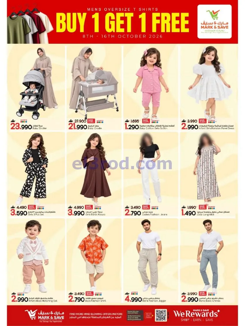 عروض مارك اند سيف صحار|8 حتى 11-10-2026
