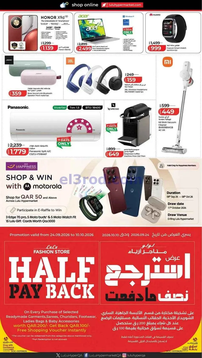 عروض لولو قطر|الأسعار الأسبوعية|1 حتى 4-10-2026