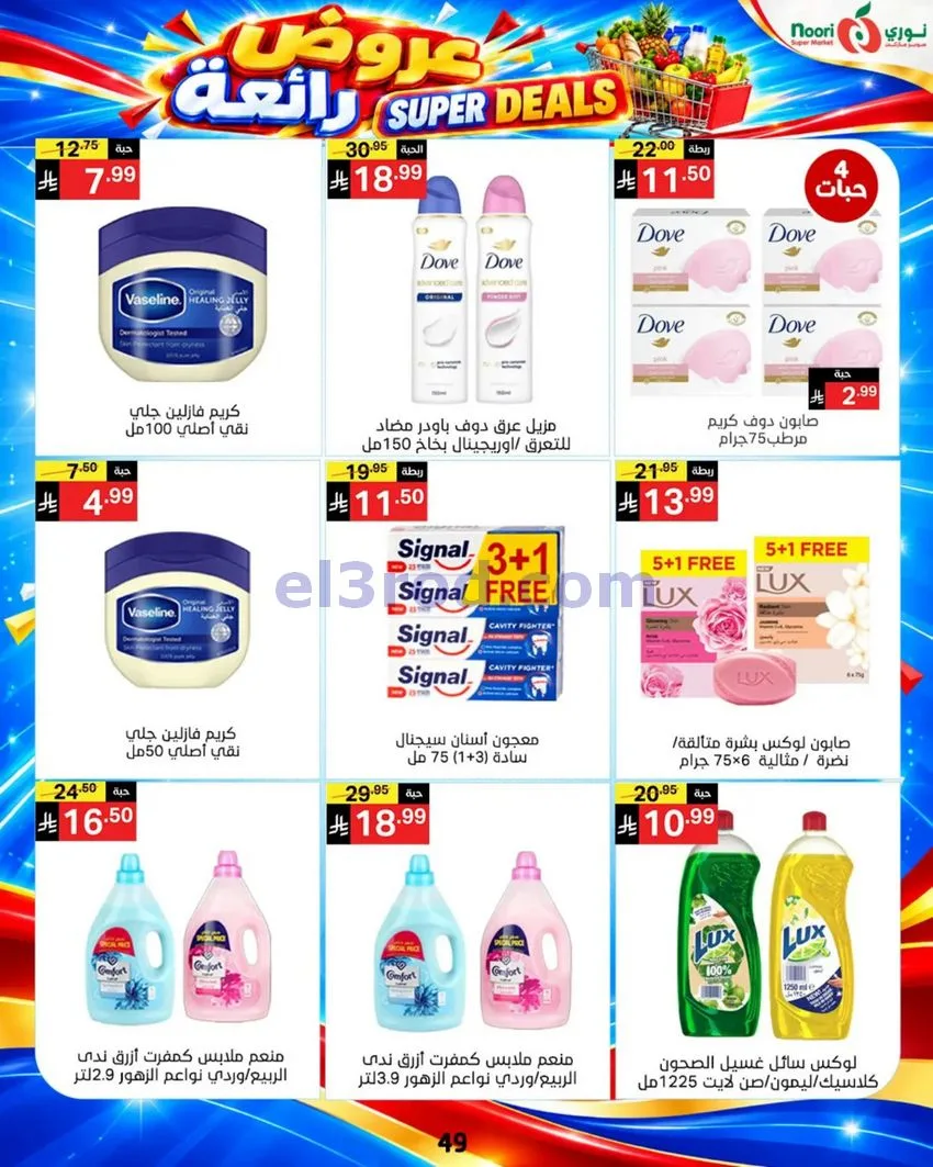 عروض نورى سوبر ماركت السعودية|حتى 17-10-2026