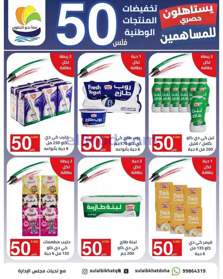 عروض جمعية الصليبخات والدوحة|10 حتى 12-10-2026