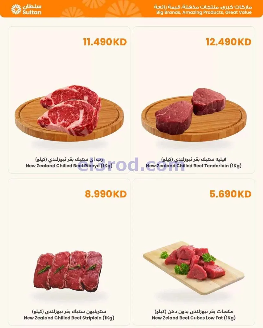 عروض سلطان الكويت|عروض طازجة|حتى 14-10-2026