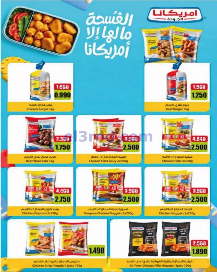 عروض جمعية الصديق التعاونية|9 حتى 15-10-2026