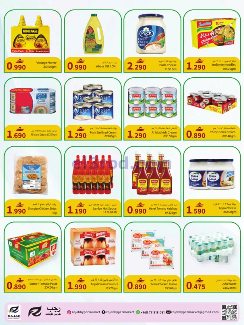 عروض رجب هايبرماركت عمان|9 حتى 10-10-2026