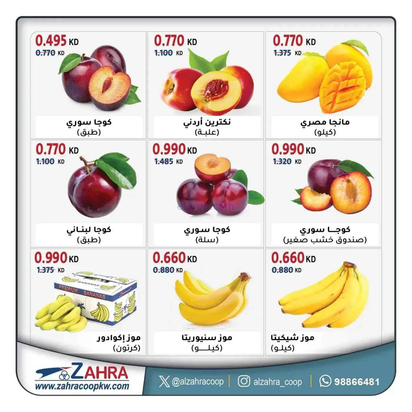 عروض جمعية الزهراء التعاونية|1-10-2026