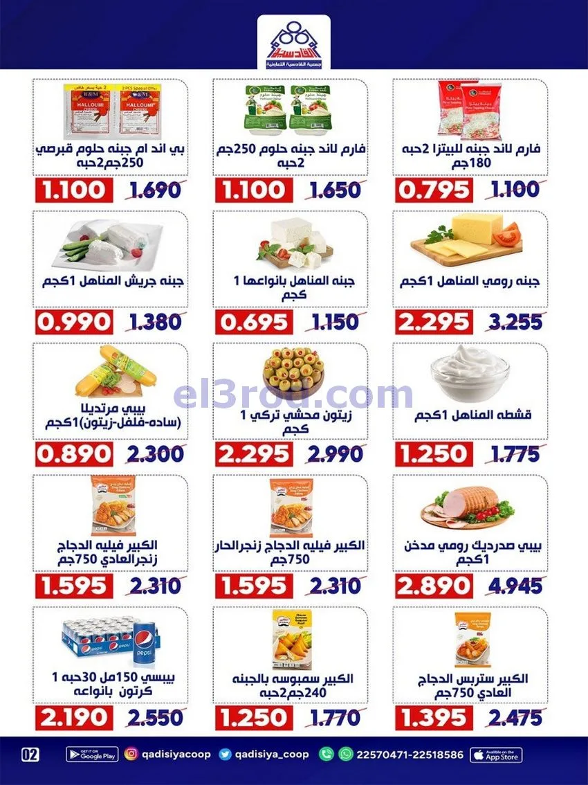 عروض جمعية القادسية التعاونية|10 حتى 12-10-2026