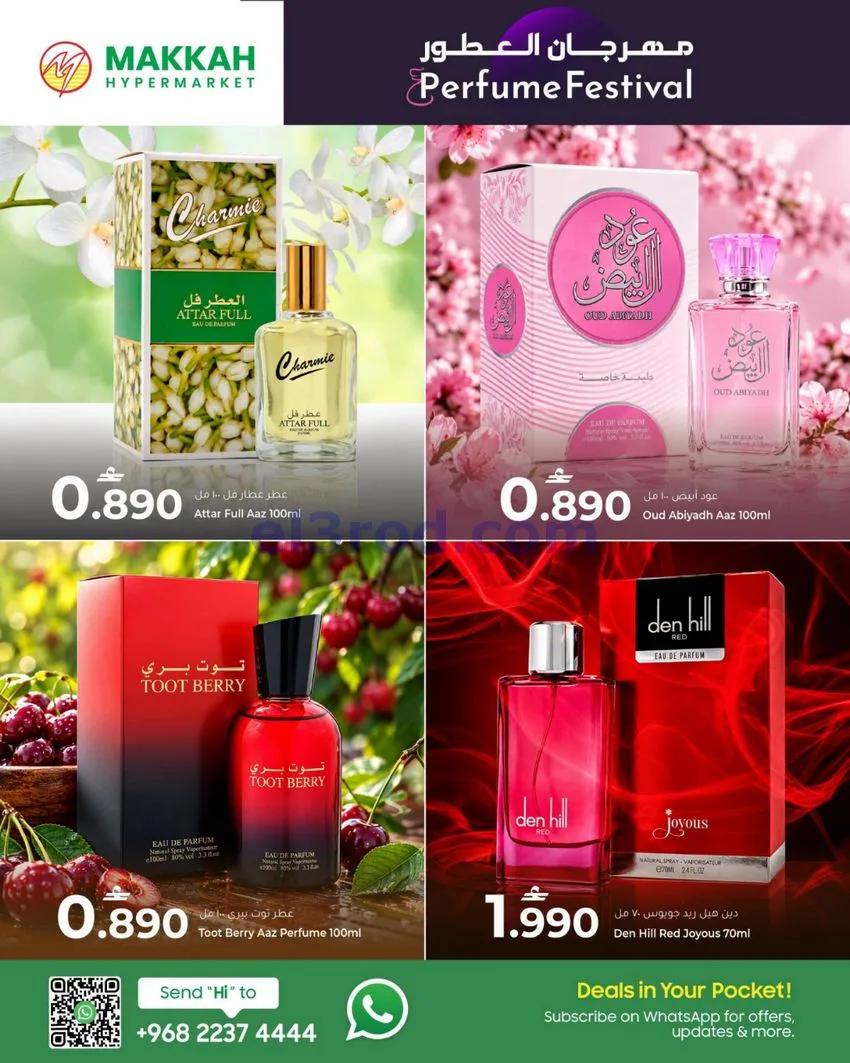عروض مكة هايبرماركت عمان|10 حتى 12-10-2026