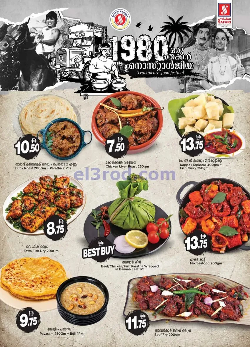 عروض سفارى هايبر ماركت رأس الخيمة|حتى 14-10-2026