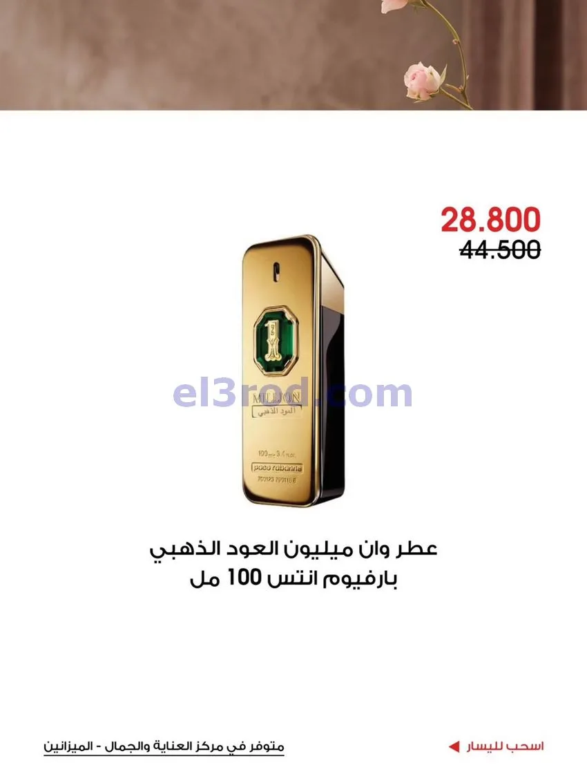 عروض جمعية الروضة وحولي التعاونية|حتى 20-10-2026
