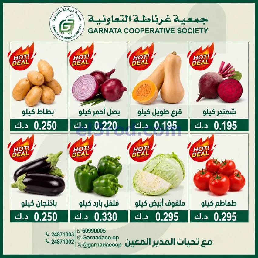 عروض جمعية غرناطة التعاونية|11-10-2026