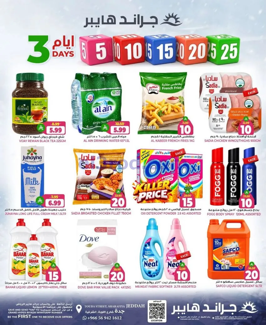 عروض جراند هايبر جدة|11 حتى 13-10-2026