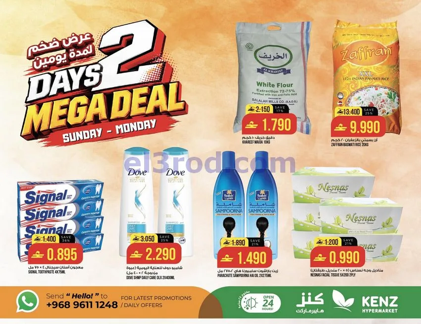 عروض كنز هايبرماركت الخوض عمان|11 حتى 12-10-2026