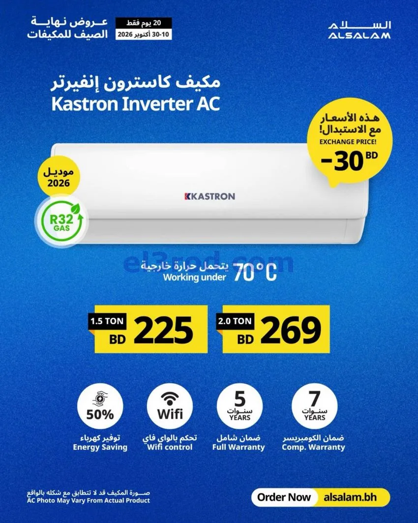عروض غاز السلام البحرين|استبدال|حتى 30-10-2026