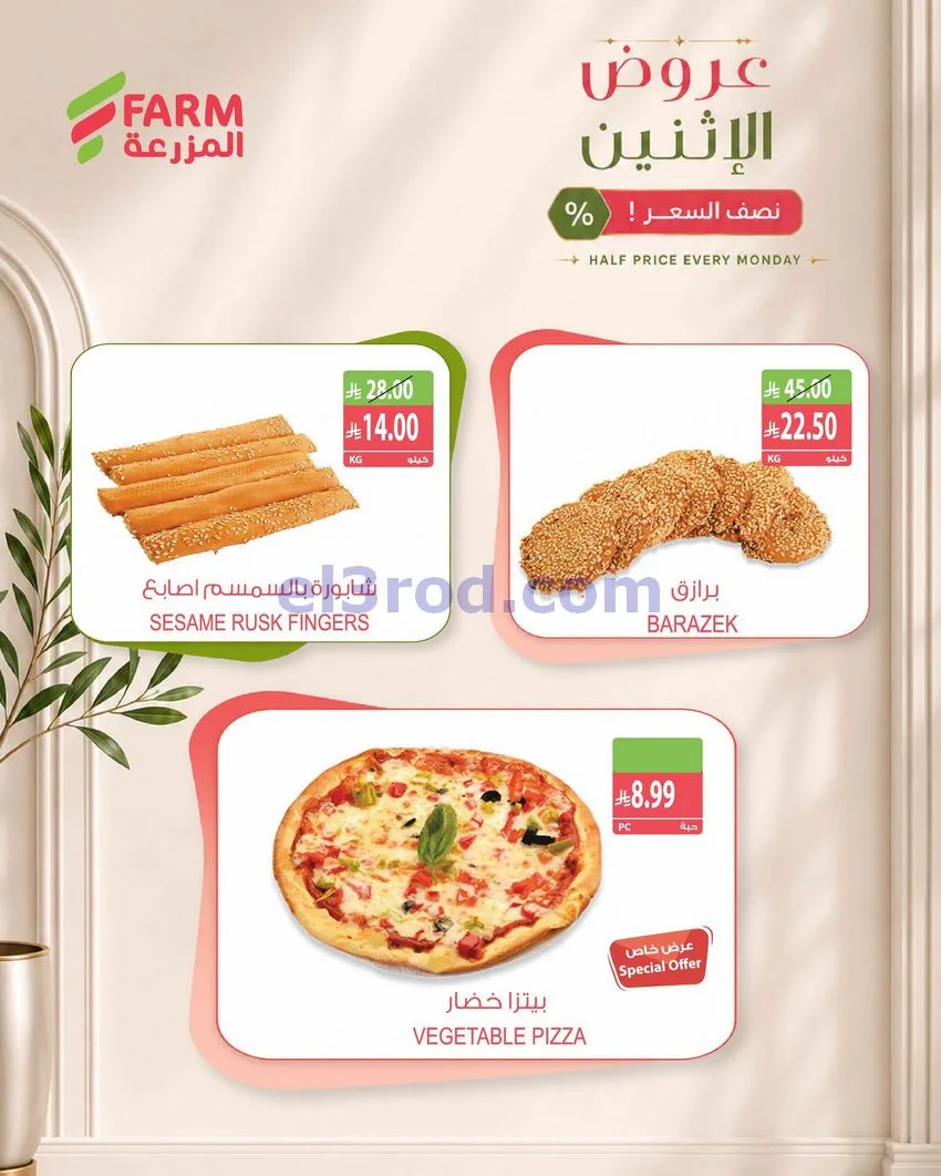 عروض اسواق المزرعة السعودية|نص السعر|12-10-2026
