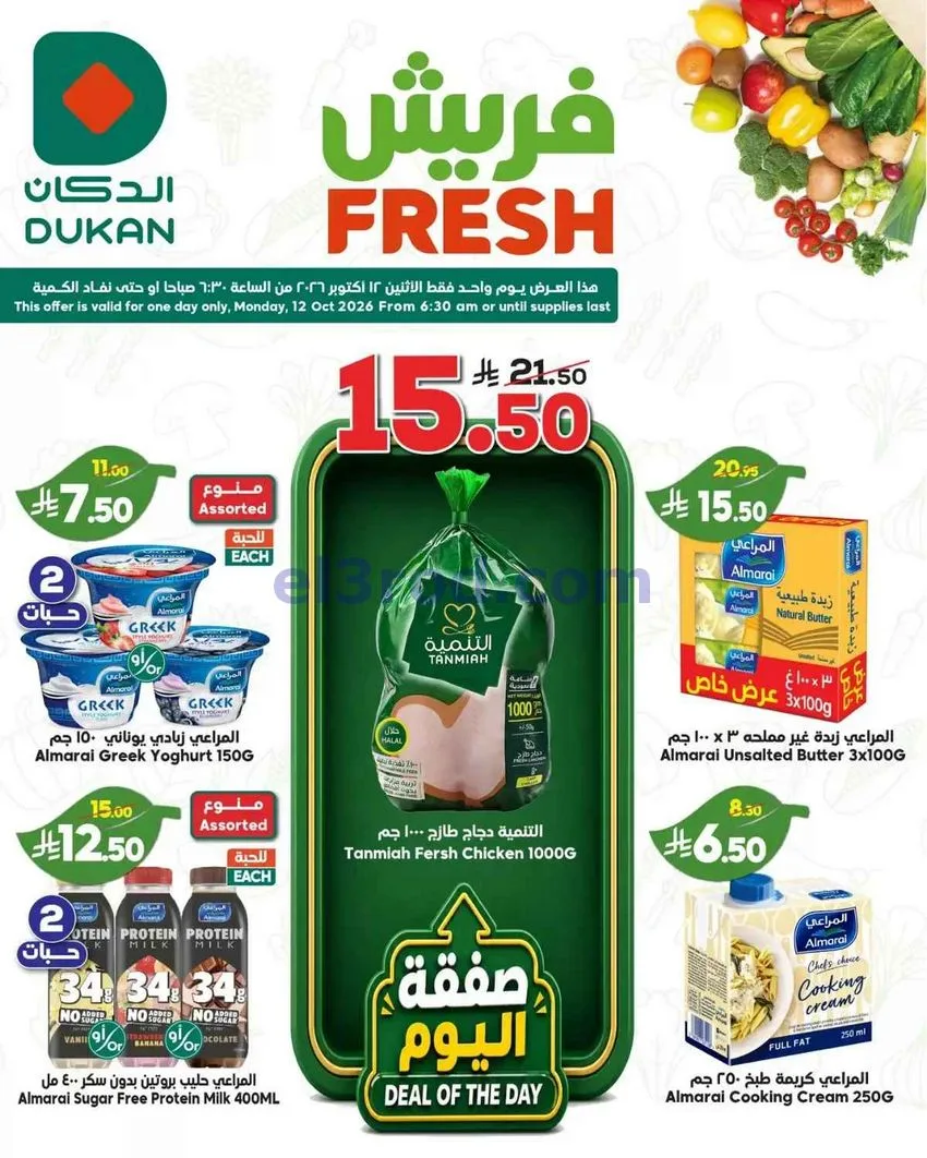 عروض الدكان السعودية|12-10-2026