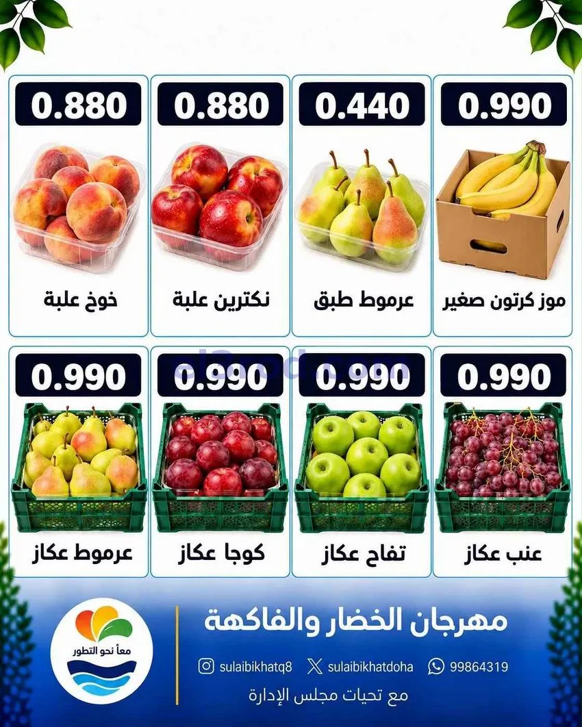 عروض جمعية الصليبخات والدوحة التعاوني|12-10-2026