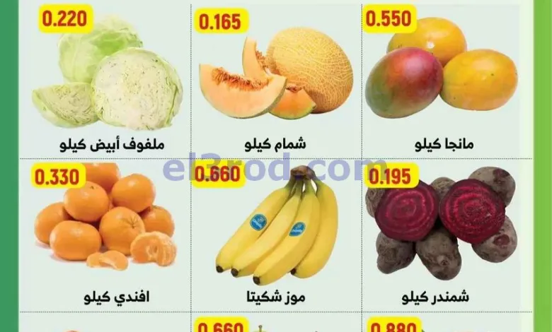 عروض جمعية الفردوس التعاونية|12-10-2026 el3rod.com00003