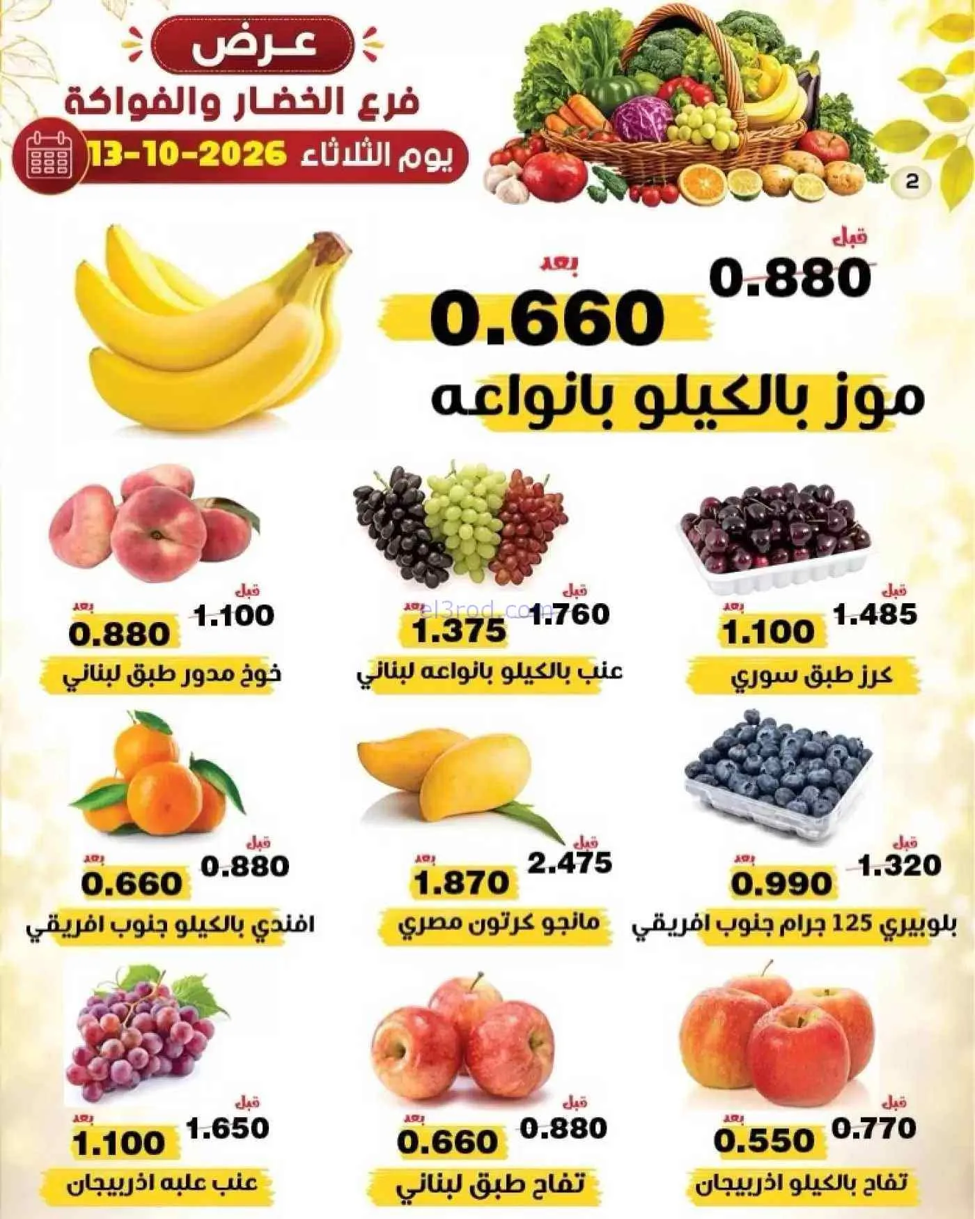 عروض جمعية النزهة التعاونية|13-10-2026