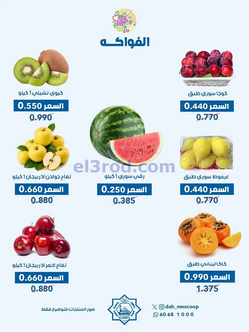 عروض جمعية الضاحية والمنصورية تعاونية|14-10-2026