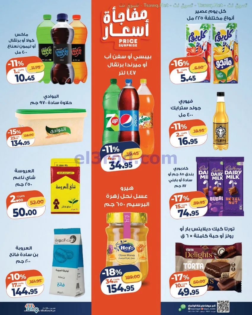 عروض كازيون مصر|13 حتى 19-10-2026