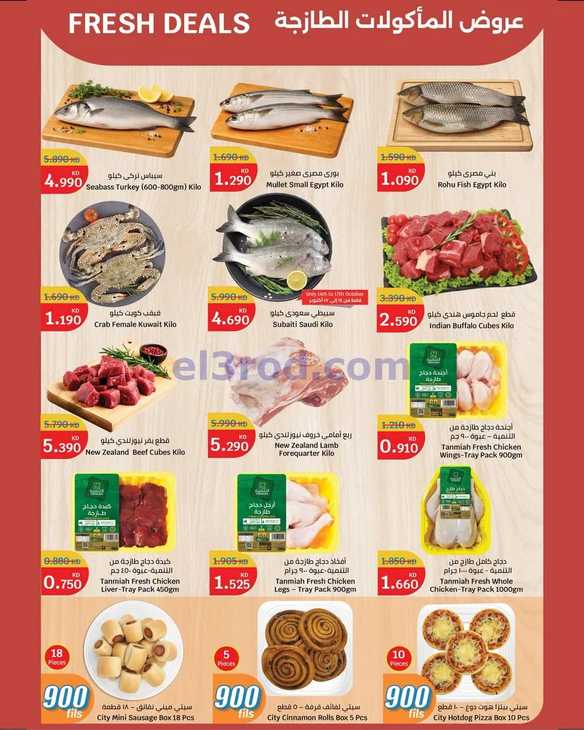 عروض سيتى سنتر الكويت|بـ 900 فلس|حتى 20-10-2026